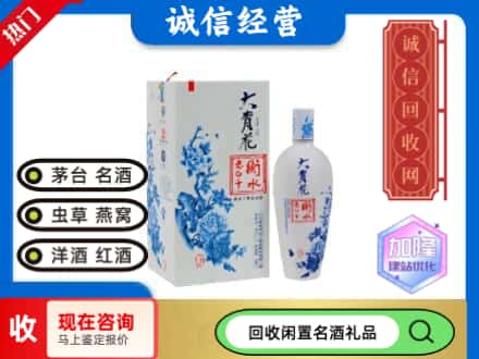 回收价格:三明市三元回收衡水老白干
