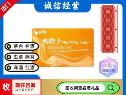 三明市三元回收大润发购物卡
