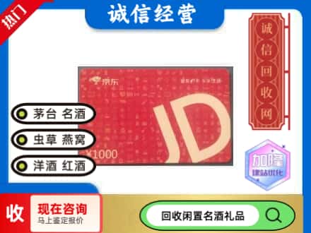 三明市三元回收京东卡