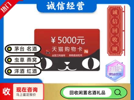 三明市三元回收天猫购物卡