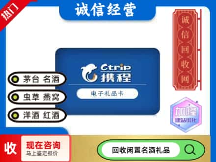 三明市三元回收携程卡