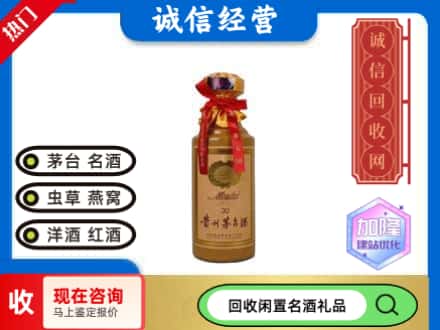 三明市三元回收三十年茅台酒
